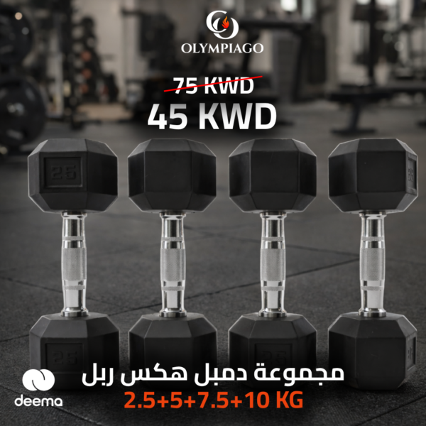 مجموعة دمبل هكس ربل